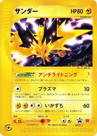 Zapdos - 024/P (024/P) - P Promotional cards P Promotional cards Pokemon Japanese Single Squirtle Squad Card Shop.