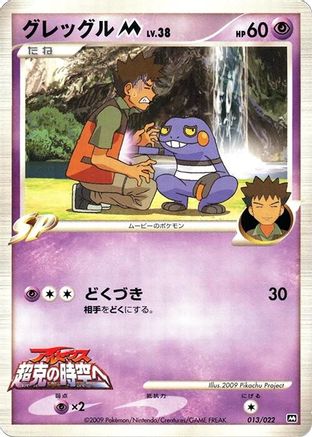 Croagunk M - 013/022 (013/022) - Movie Commemoration Random Pack Movie Commemoration Random Pack Pokemon Japanese Single Squirtle Squad Card Shop.