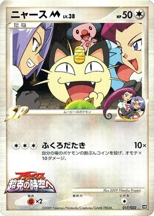 Meowth M - 017/022 (017/022) - Movie Commemoration Random Pack Movie Commemoration Random Pack Pokemon Japanese Single Squirtle Squad Card Shop.