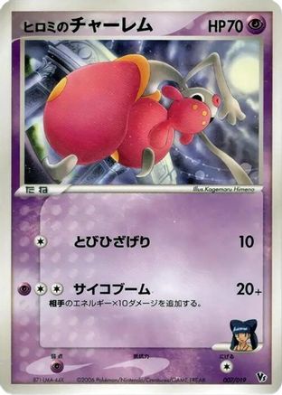 Lizabeth's Medicham (007/019) - Movie Commemoration VS Pack Seas Manaphy Movie Commemoration VS Pack: Sea's Manaphy Pokemon Japanese Single Squirtle Squad Card Shop.