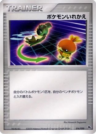 Switch (016/020) - Movie Commemoration VS Pack Auras Lucario Movie Commemoration VS Pack: Aura's Lucario Pokemon Japanese Single Squirtle Squad Card Shop.
