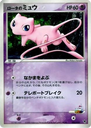 Rota's Mew (002/020) - Movie Commemoration VS Pack Auras Lucario Movie Commemoration VS Pack: Aura's Lucario Pokemon Japanese Single Squirtle Squad Card Shop.