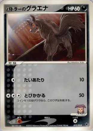 Butler's Mightyena (012/019) - Movie Commemoration VS Pack Movie Commemoration VS Pack Pokemon Japanese Single Squirtle Squad Card Shop.