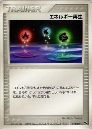 Energy Restore (013/019) - Movie Commemoration VS Pack Movie Commemoration VS Pack Pokemon Japanese Single Squirtle Squad Card Shop.