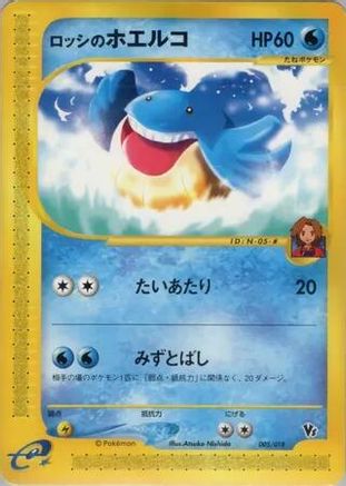 Ross's Wailmer (005/018) - Theater Limited VS Pack Theater Limited VS Pack Pokemon Japanese Single Squirtle Squad Card Shop.