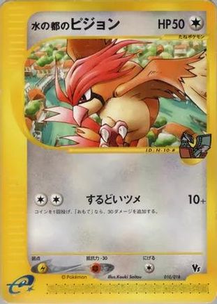 Alto Mare's Pidgeotto (010/018) - Theater Limited VS Pack Theater Limited VS Pack Pokemon Japanese Single Squirtle Squad Card Shop.