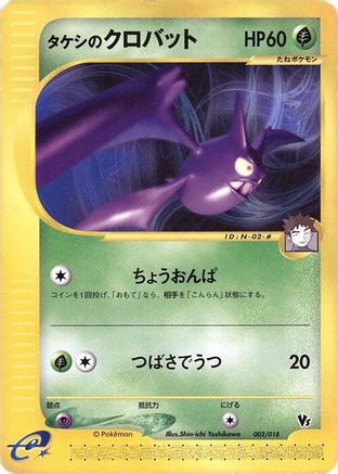 Brock's Crobat (002/018) - Melee Pokemon Scramble Melee! Pokemon Scramble Pokemon Japanese Single Squirtle Squad Card Shop.