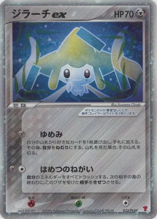 Jirachi ex (032/PLAY) - PLAY Promotional cards Holofoil PLAY Promotional cards Pokemon Japanese Single Squirtle Squad Card Shop.