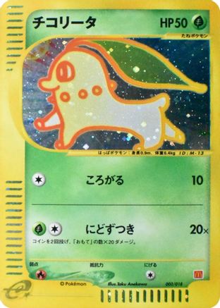 Chikorita (003/018) - McDonalds Pokmone Minimum Pack Holofoil McDonald's Pokémon-e Minimum Pack Pokemon Japanese Single Squirtle Squad Card Shop.
