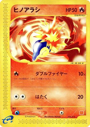 Cyndaquil (006/018) - McDonalds Pokmone Minimum Pack McDonald's PokƩmon-e Minimum Pack Pokemon Japanese Single Squirtle Squad Card Shop.