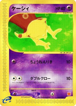 Abra (013/018) - McDonalds Pokmone Minimum Pack McDonald's PokƩmon-e Minimum Pack Pokemon Japanese Single Squirtle Squad Card Shop.