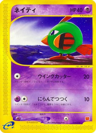 Natu (015/018) - McDonalds Pokmone Minimum Pack McDonald's Pokémon-e Minimum Pack Pokemon Japanese Single Squirtle Squad Card Shop.