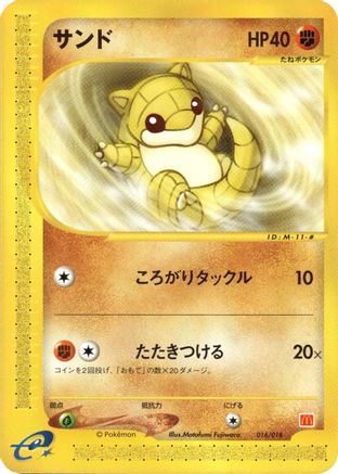 Sandshrew (016/018) - McDonalds Pokmone Minimum Pack McDonald's PokƩmon-e Minimum Pack Pokemon Japanese Single Squirtle Squad Card Shop.
