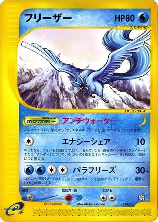 Articuno (014/T) - T Promotional cards T Promotional cards Pokemon Japanese Single Squirtle Squad Card Shop.