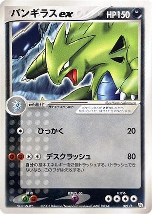 Tyranitar ex (021/T) - T Promotional cards T Promotional cards Pokemon Japanese Single Squirtle Squad Card Shop.