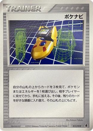 PokeNav (015/019) - Mudkip Constructed Starter Deck 1st Edition Mudkip Constructed Starter Deck Pokemon Japanese Single Squirtle Squad Card Shop.