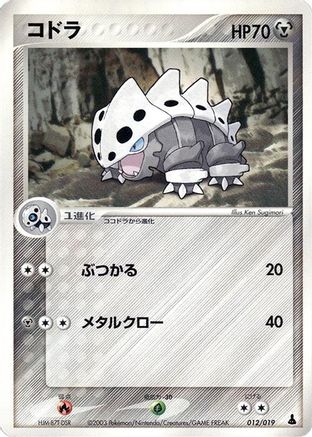 Lairon (012/019) - Mudkip Constructed Starter Deck 1st Edition Mudkip Constructed Starter Deck Pokemon Japanese Single Squirtle Squad Card Shop.