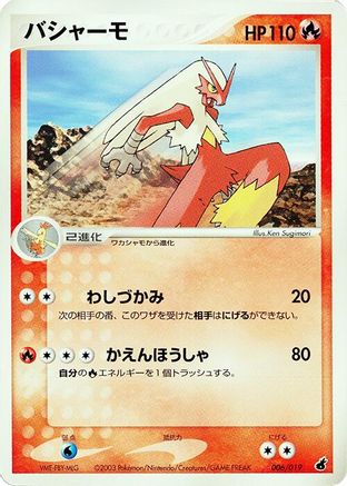 Blaziken (006/019) - Torchic Constructed Starter Deck 1st Edition Torchic Constructed Starter Deck Pokemon Japanese Single Squirtle Squad Card Shop.