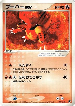 Magmar ex (001/019) - Torchic Constructed Starter Deck Unlimited Holofoil Torchic Constructed Starter Deck Pokemon Japanese Single Squirtle Squad Card Shop.