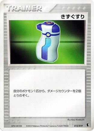 Potion (015/019) - Treecko Constructed Starter Deck Unlimited Treecko Constructed Starter Deck Pokemon Japanese Single Squirtle Squad Card Shop.