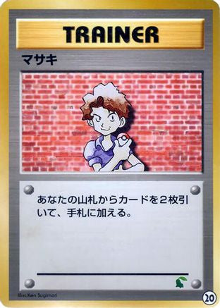 Bill (20) - Intro Pack Neo Chikorita Intro Pack Neo (Chikorita) Pokemon Japanese Single Squirtle Squad Card Shop.