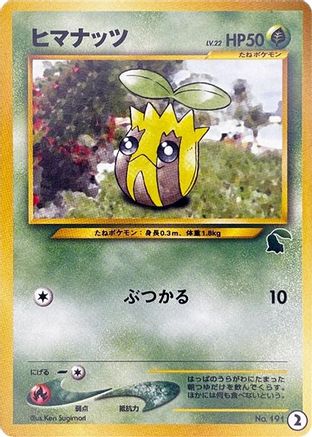 Sunkern (2) - Intro Pack Neo Chikorita Intro Pack Neo (Chikorita) Pokemon Japanese Single Squirtle Squad Card Shop.