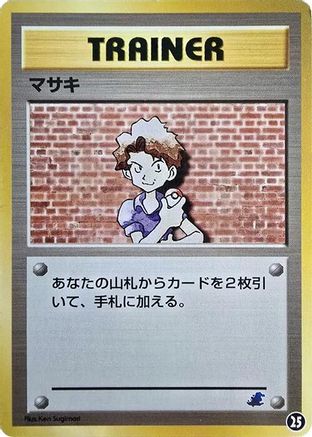Bill (25) - Intro Pack Neo Totodile Intro Pack Neo (Totodile) Pokemon Japanese Single Squirtle Squad Card Shop.