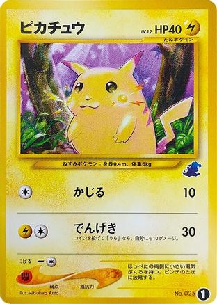 Pikachu (1) - Intro Pack Neo Totodile Intro Pack Neo (Totodile) Pokemon Japanese Single Squirtle Squad Card Shop.