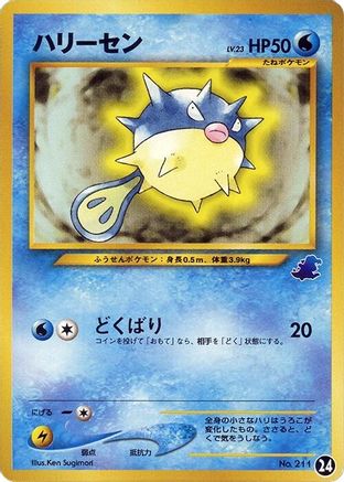 Qwilfish (24) - Intro Pack Neo Totodile Intro Pack Neo (Totodile) Pokemon Japanese Single Squirtle Squad Card Shop.