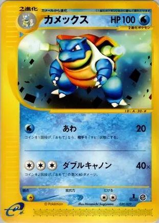 Blastoise (020/029) - Pokemone Starter Deck 1st Edition Pokemon-e Starter Deck Pokemon Japanese Single Squirtle Squad Card Shop.