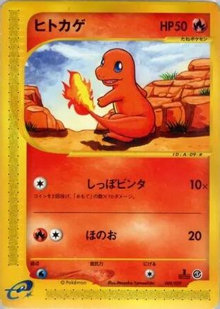 Charmander - 009/029 (009/029) - Pokemone Starter Deck Unlimited Pokemon-e Starter Deck Pokemon Japanese Single Squirtle Squad Card Shop.