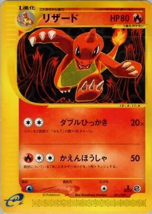 Charmeleon (011/029) - Pokemone Starter Deck Unlimited Pokemon-e Starter Deck Pokemon Japanese Single Squirtle Squad Card Shop.