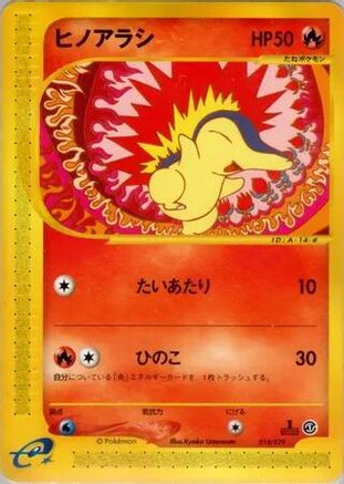 Cyndaquil - 014/029 (014/029) - Pokemone Starter Deck 1st Edition Pokemon-e Starter Deck Pokemon Japanese Single Squirtle Squad Card Shop.