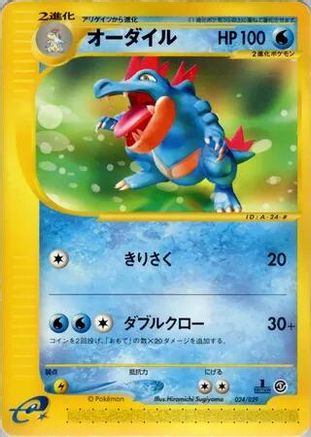 Feraligatr (024/029) - Pokemone Starter Deck 1st Edition Pokemon-e Starter Deck Pokemon Japanese Single Squirtle Squad Card Shop.