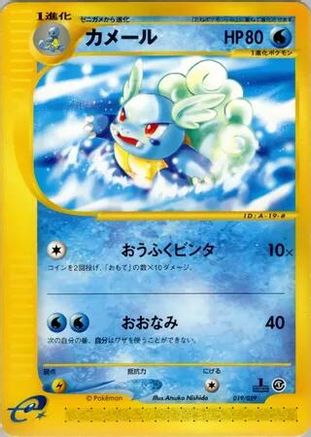 Wartortle (019/029) - Pokemone Starter Deck 1st Edition Pokemon-e Starter Deck Pokemon Japanese Single Squirtle Squad Card Shop.