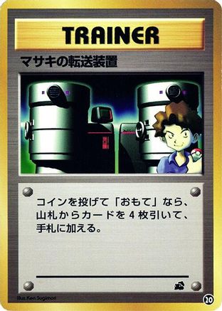 Bill's Teleporter (20) - Intro Pack Bulbasaur Intro Pack (Bulbasaur) Pokemon Japanese Single Squirtle Squad Card Shop.