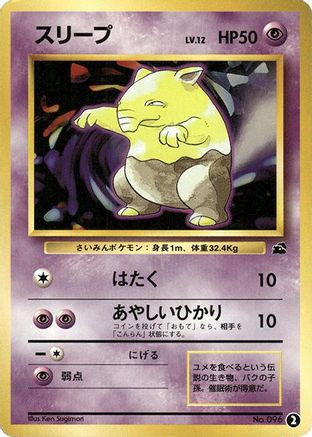 Drowzee (2) - Intro Pack Bulbasaur Intro Pack (Bulbasaur) Pokemon Japanese Single Squirtle Squad Card Shop.