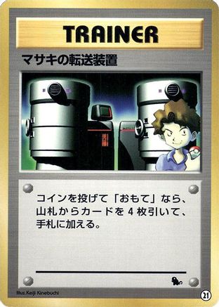 Bill's Teleporter (21) - Intro Pack Squirtle Intro Pack (Squirtle) Pokemon Japanese Single Squirtle Squad Card Shop.