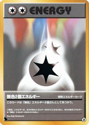 Double Colorless Energy (25) - Intro Pack Squirtle Intro Pack (Squirtle) Pokemon Japanese Single Squirtle Squad Card Shop.