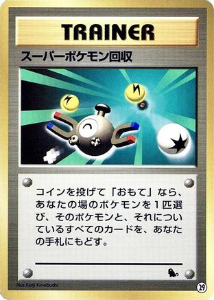 Super Scoop Up (29) - Intro Pack Squirtle Intro Pack (Squirtle) Pokemon Japanese Single Squirtle Squad Card Shop.