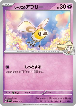 Lillie's Cutiefly (041/100) - SV9 Battle Partners SV9: Battle Partners Pokemon Japanese Single Squirtle Squad Card Shop.