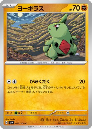 Larvitar (047/100) - SV9 Battle Partners SV9: Battle Partners Pokemon Japanese Single Squirtle Squad Card Shop.
