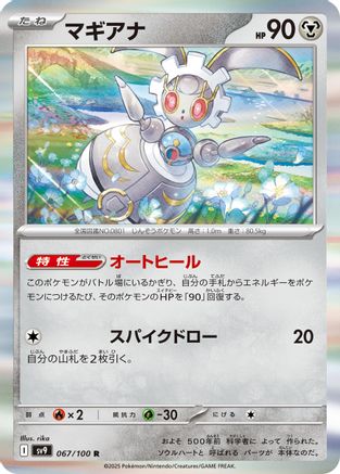 Magearna (067/100) - SV9 Battle Partners Holofoil SV9: Battle Partners Pokemon Japanese Single Squirtle Squad Card Shop.