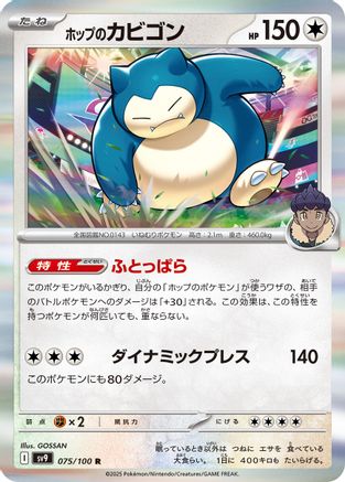Hop's Snorlax (075/100) - SV9 Battle Partners Holofoil SV9: Battle Partners Pokemon Japanese Single Squirtle Squad Card Shop.