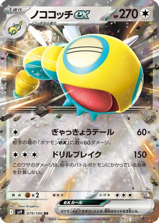 Dudunsparce ex (079/100) - SV9 Battle Partners Holofoil SV9: Battle Partners Pokemon Japanese Single Squirtle Squad Card Shop.