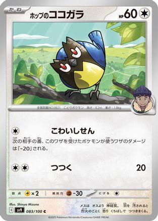 Hop's Rookidee (083/100) - SV9 Battle Partners SV9: Battle Partners Pokemon Japanese Single Squirtle Squad Card Shop.