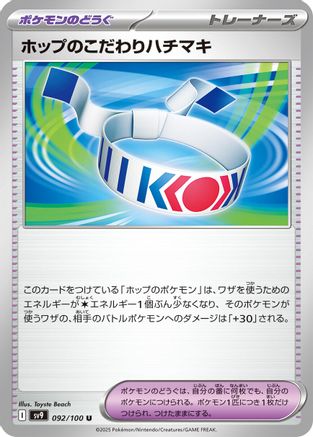 Hop's Choice Band (092/100) - SV9 Battle Partners SV9: Battle Partners Pokemon Japanese Single Squirtle Squad Card Shop.