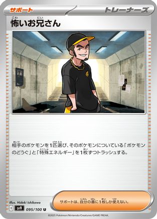 Ruffian (095/100) - SV9 Battle Partners SV9: Battle Partners Pokemon Japanese Single Squirtle Squad Card Shop.