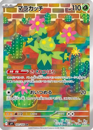 Maractus - 101/100 (101/100) - SV9 Battle Partners Holofoil SV9: Battle Partners Pokemon Japanese Single Squirtle Squad Card Shop.