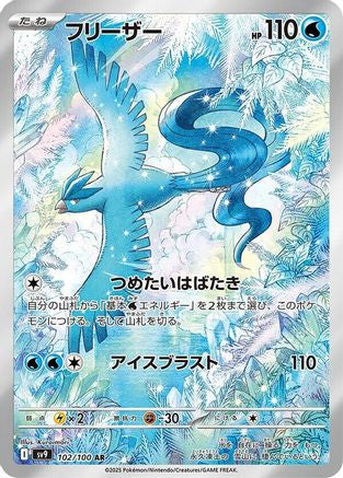 Articuno - 102/100 (102/100) - SV9 Battle Partners Holofoil SV9: Battle Partners Pokemon Japanese Single Squirtle Squad Card Shop.
